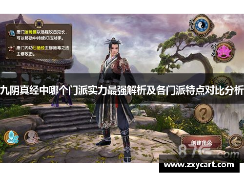 九阴真经中哪个门派实力最强解析及各门派特点对比分析