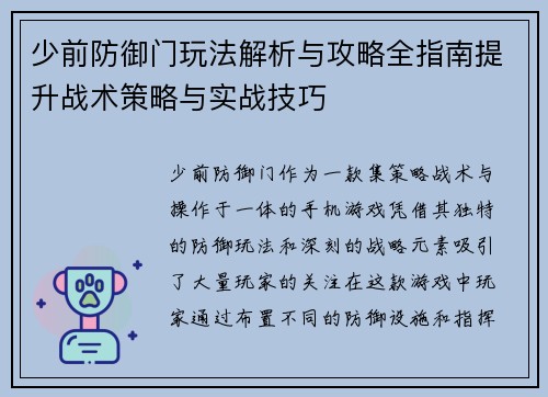 少前防御门玩法解析与攻略全指南提升战术策略与实战技巧